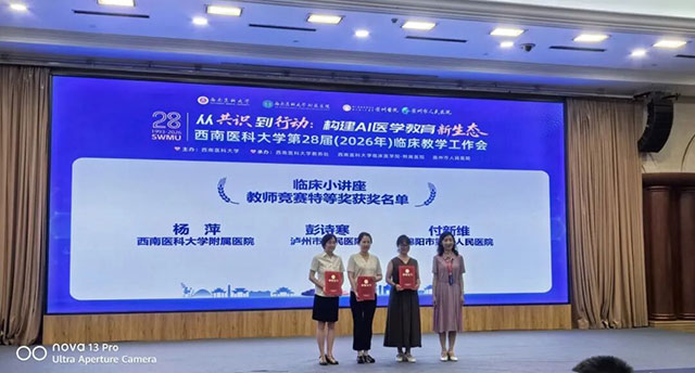 喜报频传!妇儿、药学、影像、风湿免疫多线开花,泸州市人民医院连获多项大奖(图2) 2.jpg