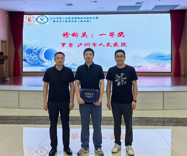喜报频传!妇儿、药学、影像、风湿免疫多线开花,泸州市人民医院连获多项大奖(图4) 4.jpg