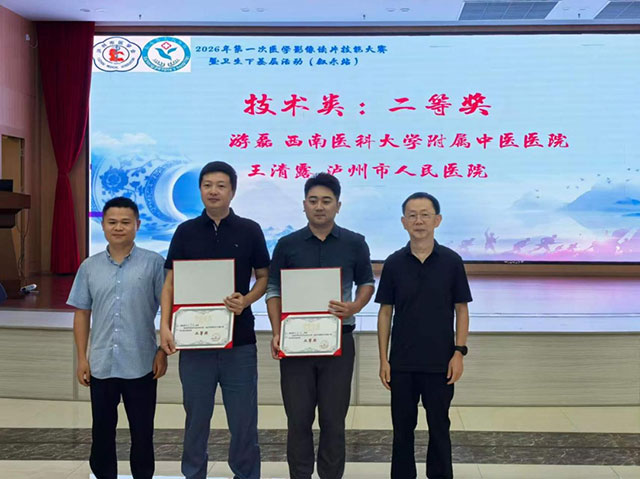 喜报频传!妇儿、药学、影像、风湿免疫多线开花,泸州市人民医院连获多项大奖(图5) 5.jpg