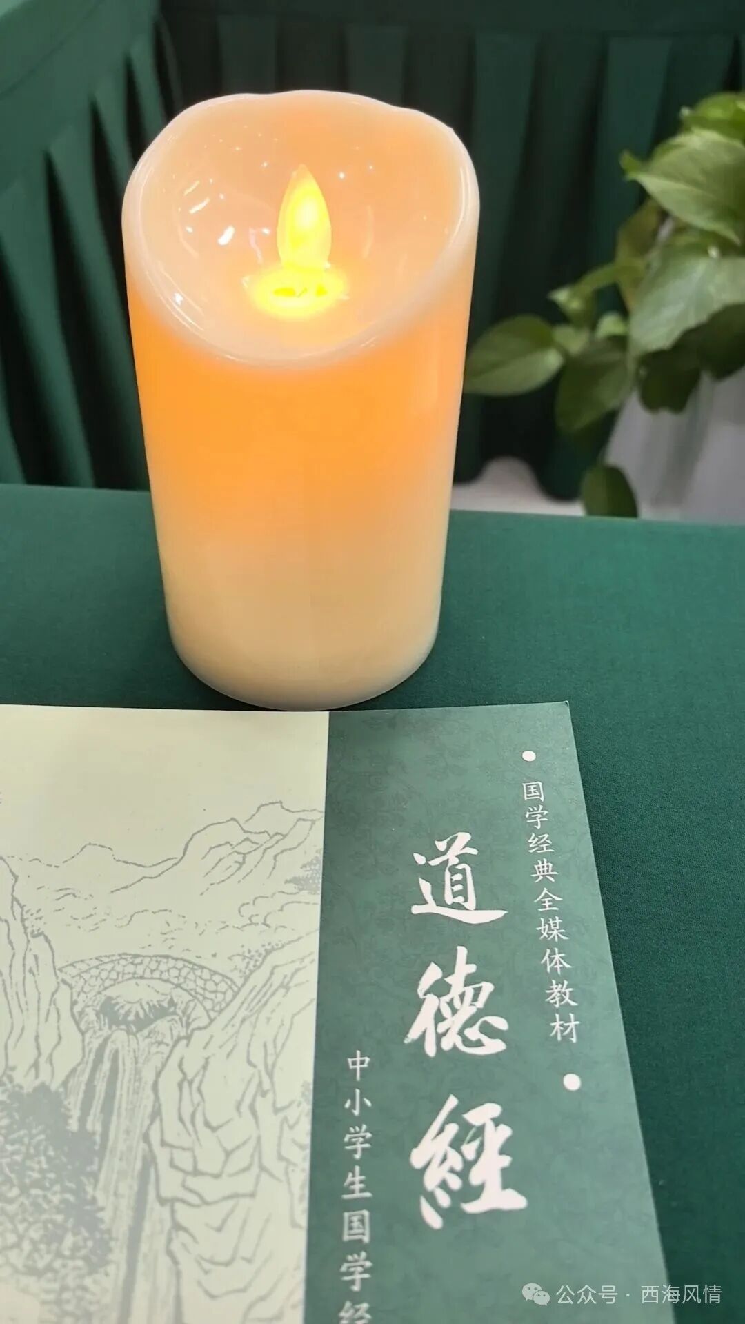 墨香伴茶韵,申时赴清欢——西海读书会大暑中医养生雅集(图3) 3.jpg