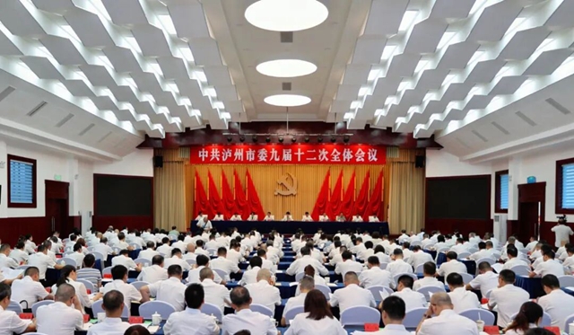 打造区域生产性服务业发展高地,泸州重点发力8个领域|读懂泸州市委九届十二次全会(图1) 全会1.jpg