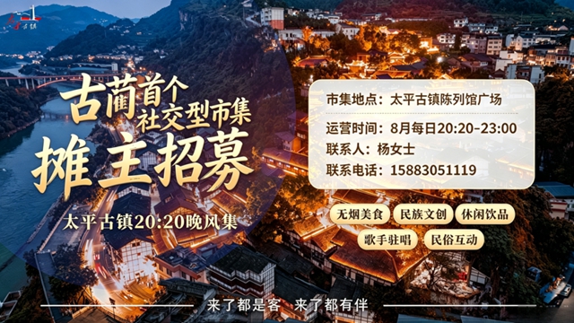 古蔺首个邻里社交市集!摊主招募!(图1) 1.jpg