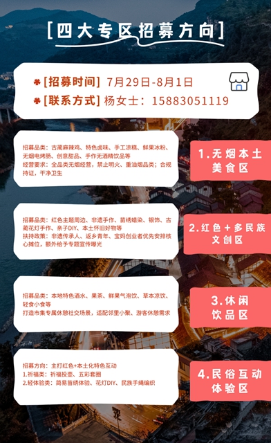 古蔺首个邻里社交市集!摊主招募!(图5) 8.jpg