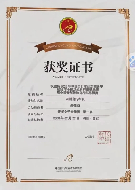 从山路骑向全国领奖台 泸州姑娘邹佳杰中国自行车运动超级赛夺冠(图3) 车3.jpg