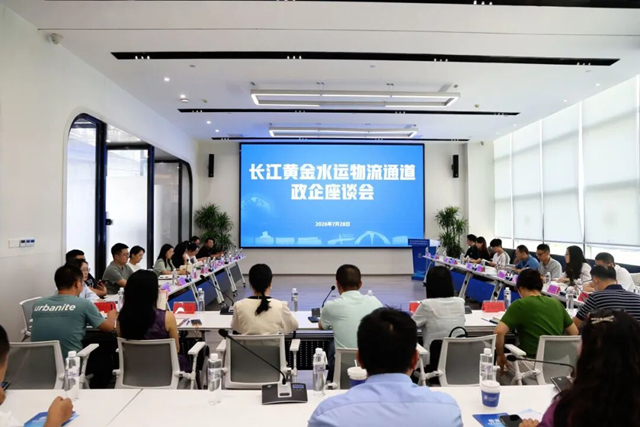 长江黄金水运物流通道政企座谈会成功举办(图1) 黄金.png
