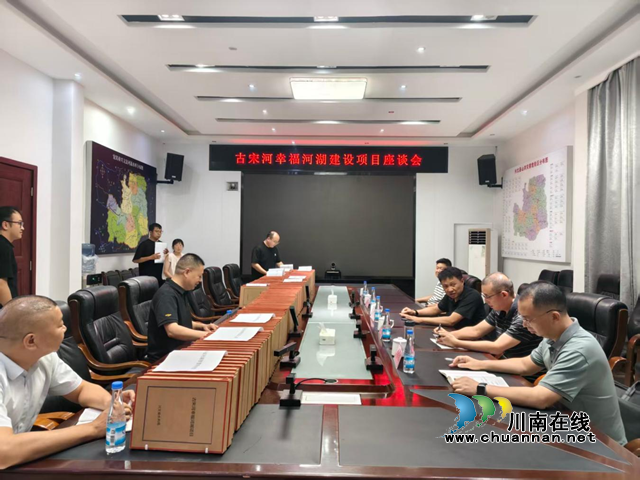 叙永-兴文:跨区域交流互鉴,共探幸福河湖建设路径(图1) 幸福河湖项目座谈会.png