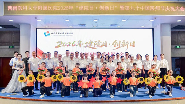 薪火传七十六载 医路向创新未来——西南医大附院“建院日·创新日”暨医师节庆祝大会圆满召开(图19) 19.jpg