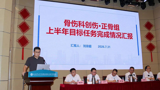 西南医大中医院召开2026年上半年工作总结会(图2) 2.jpg