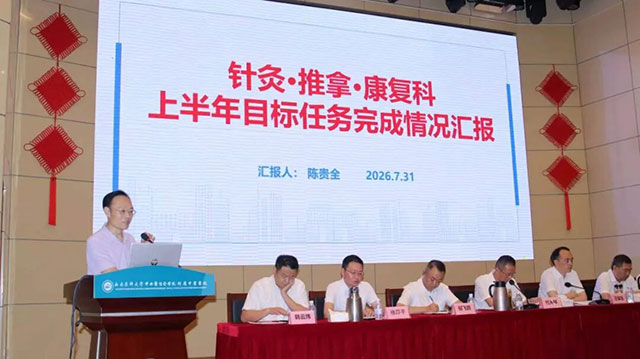 西南医大中医院召开2026年上半年工作总结会(图3) 3.jpg