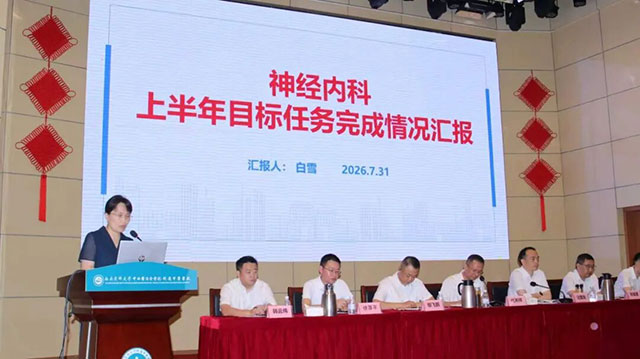 西南医大中医院召开2026年上半年工作总结会(图4) 4.jpg