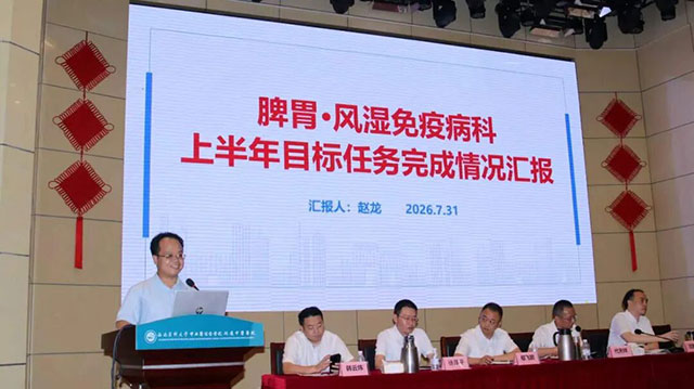 西南医大中医院召开2026年上半年工作总结会(图5) 5.jpg