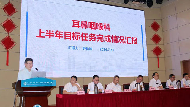 西南医大中医院召开2026年上半年工作总结会(图6) 6.jpg