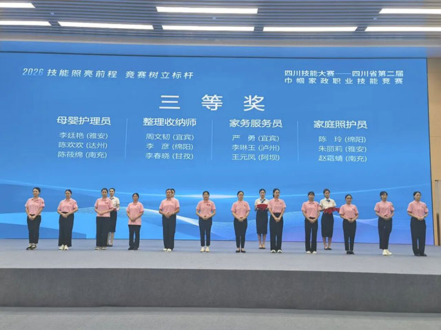 “酒城桂花姐”在四川省第二届巾帼家政职业技能竞赛决赛中斩获佳绩!(图5) 5.jpg