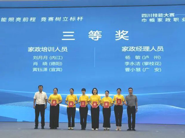 “酒城桂花姐”在四川省第二届巾帼家政职业技能竞赛决赛中斩获佳绩!(图4) 4.jpg