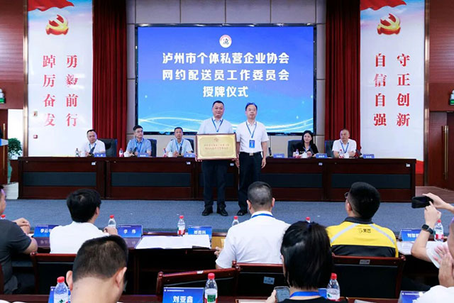 织密新就业群体服务网络——泸州市建立个私协会网约配送员工作委员会(图1) 10001.jpg