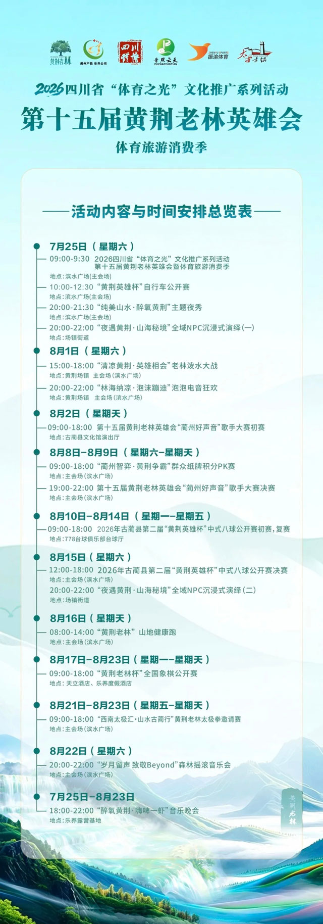 八月逛古蔺攻略丨火把节、苗家风情节、羊肉节、实景演艺……精彩不停!(图4) 4.jpg