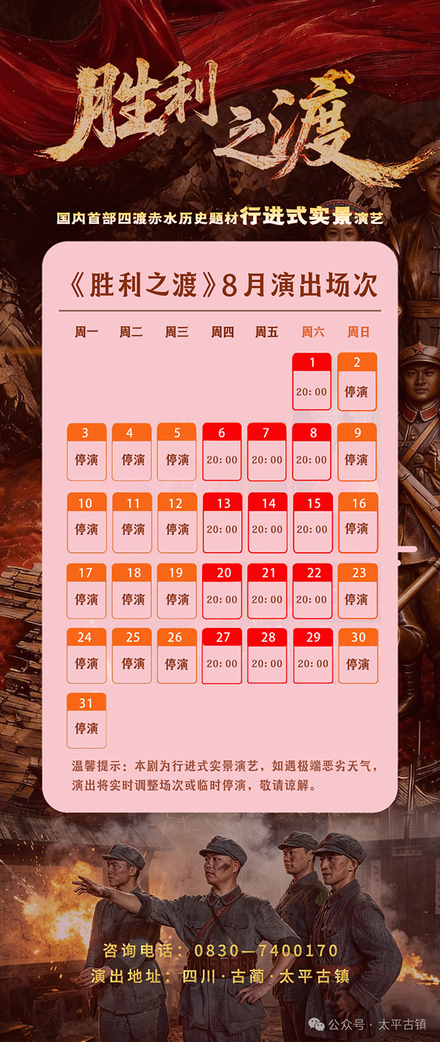 八月逛古蔺攻略丨火把节、苗家风情节、羊肉节、实景演艺……精彩不停!(图15) 18.jpg