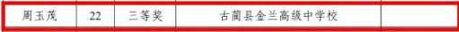 泸州9位教师1个单位获奖!全省大中小学国家安全教育教师教学竞赛结果(图6) 果6.png