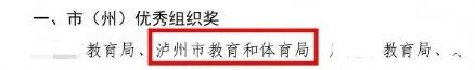 泸州9位教师1个单位获奖!全省大中小学国家安全教育教师教学竞赛结果(图15) 果15.jpg