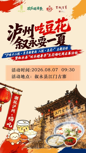 泸州“豆花节”本周启幕,12名“豆花姐”将同台比拼(图1) 豆花1.jpg