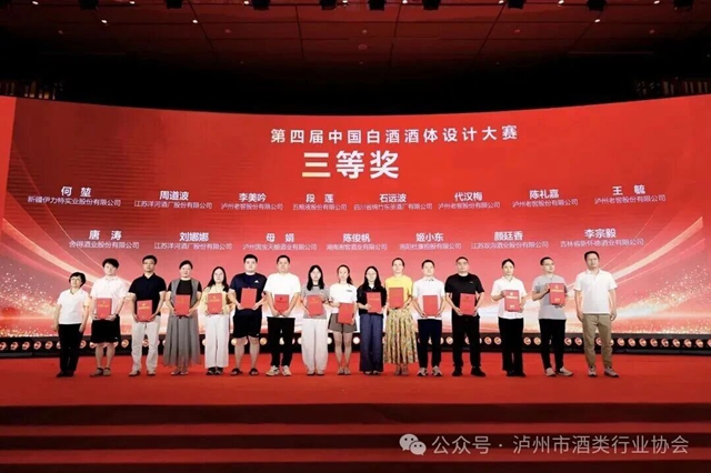 首届全国酒业职业技能竞赛|泸州产区12名选手斩获奖项(图3) 奖3.jpg