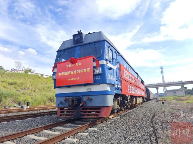 南向开放再提速!宜宾首发中老国际货运列车(图2) 列车2.jpg