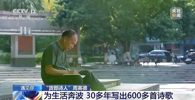 央视关注!内江这位54岁收废品的货郎,用30年写出一个诗歌王国(图8) 8.jpg