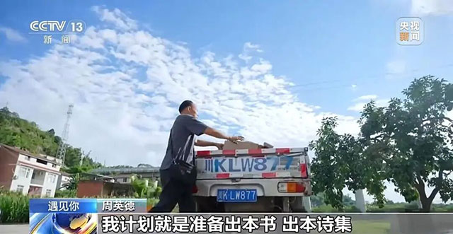 央视关注!内江这位54岁收废品的货郎,用30年写出一个诗歌王国(图20) 20.jpg
