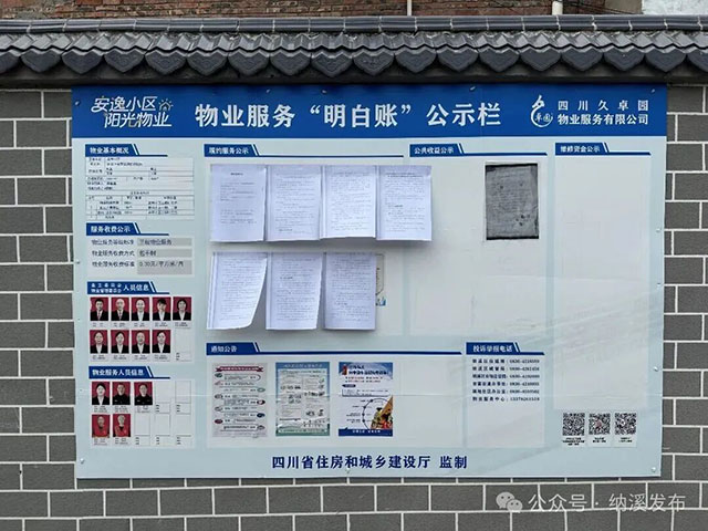 物业费低至3角!纳溪这个“问题小区”如今大变样(图1) 1.jpg