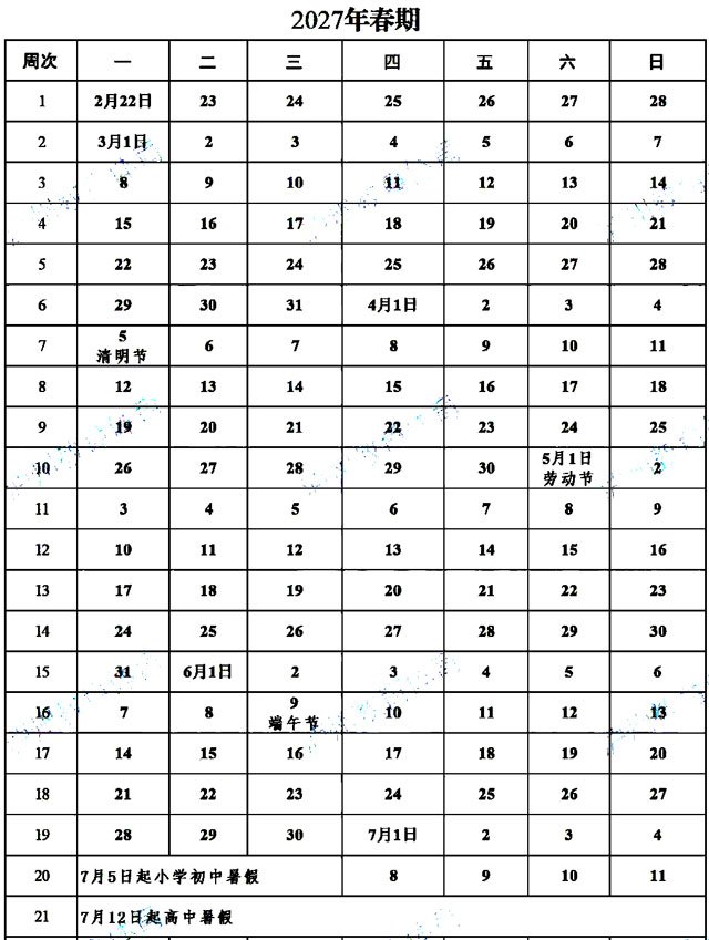 暑假已过大半,泸州中小学开学时间来了!(图2) 2.jpg