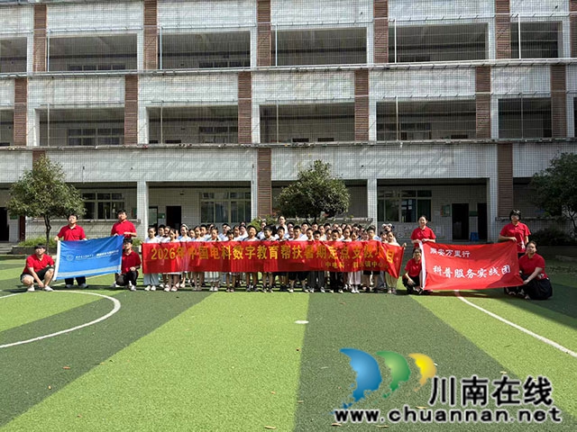 中国电科、西安电子 科技大学2026年暑期支教活动在叙永县叙永镇中心小学校顺利开展(图1) 微信图片_20260811090245_120_116.jpg