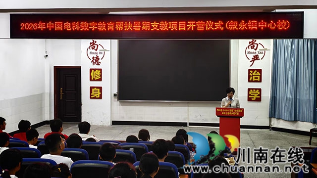 中国电科、西安电子 科技大学2026年暑期支教活动在叙永县叙永镇中心小学校顺利开展(图3) 微信图片_20260811090241_114_116.jpg