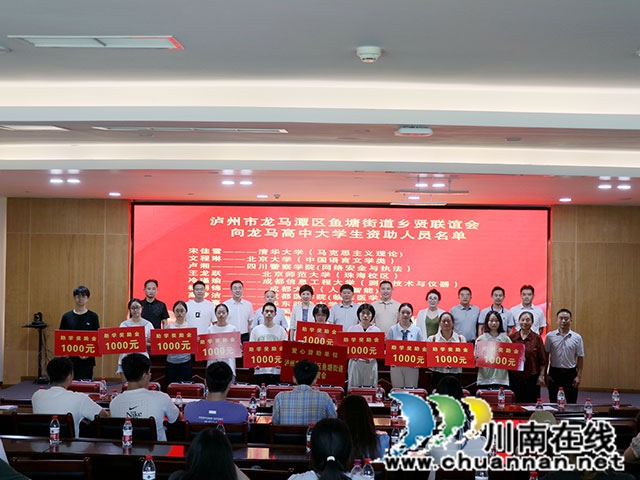 金秋助学·情满鱼塘┃龙马潭区鱼塘街道圆满举办2026年度捐资助学活动(图7) IMG_5125.jpg