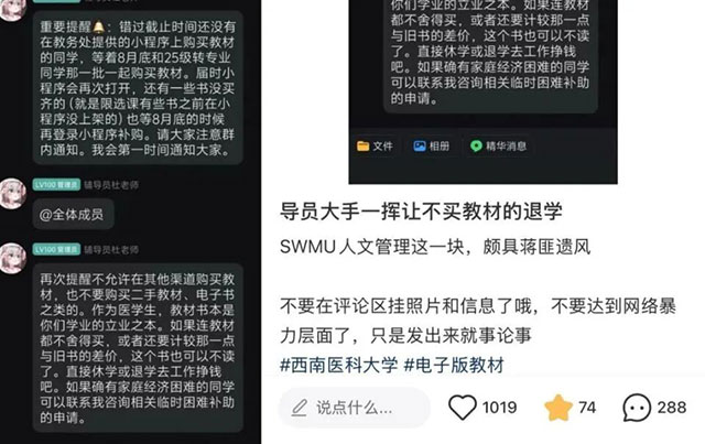 “舍不得买新教材可以直接休学退学”,西南医科大学一班级群通知引争议,校方称不存在强制;多所高校明确教材自愿选购自主获取(图1) 1.jpg