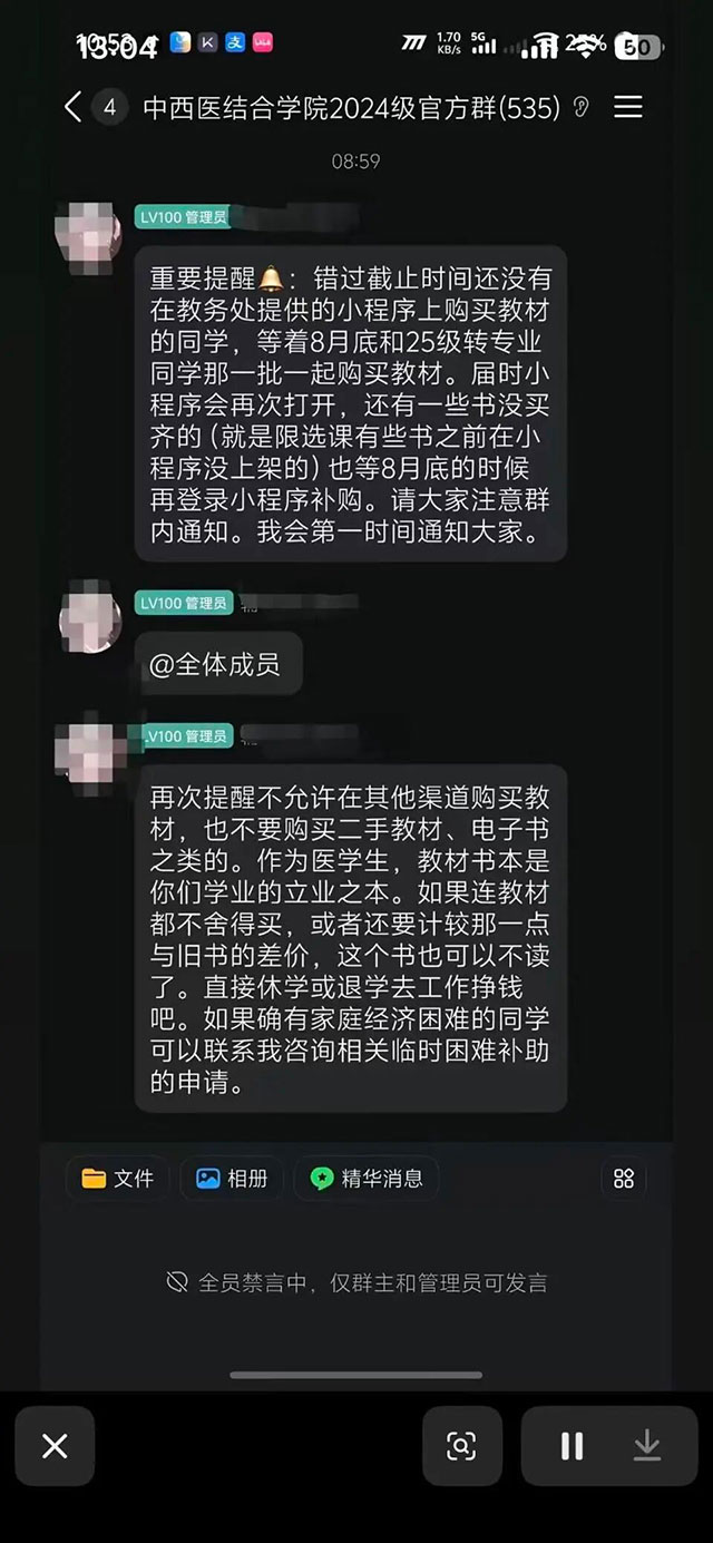 “舍不得买新教材可以直接休学退学”,西南医科大学一班级群通知引争议,校方称不存在强制;多所高校明确教材自愿选购自主获取(图2) 2.jpg