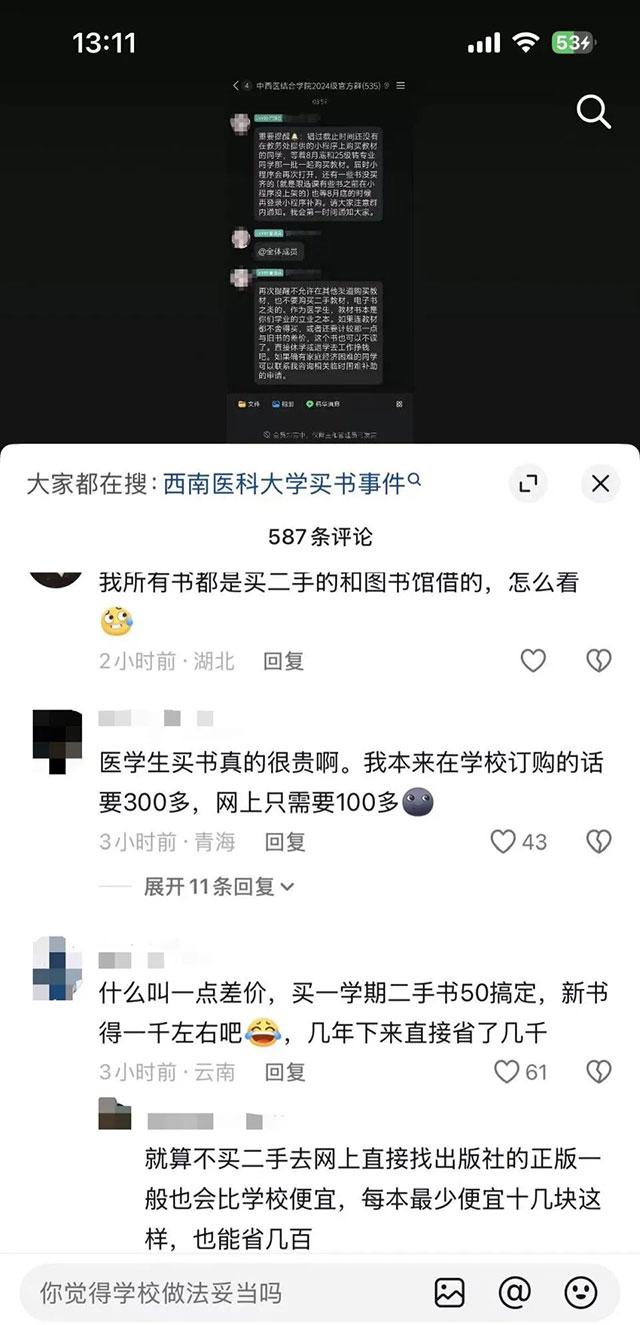 “舍不得买新教材可以直接休学退学”,西南医科大学一班级群通知引争议,校方称不存在强制;多所高校明确教材自愿选购自主获取(图3) 3.jpg