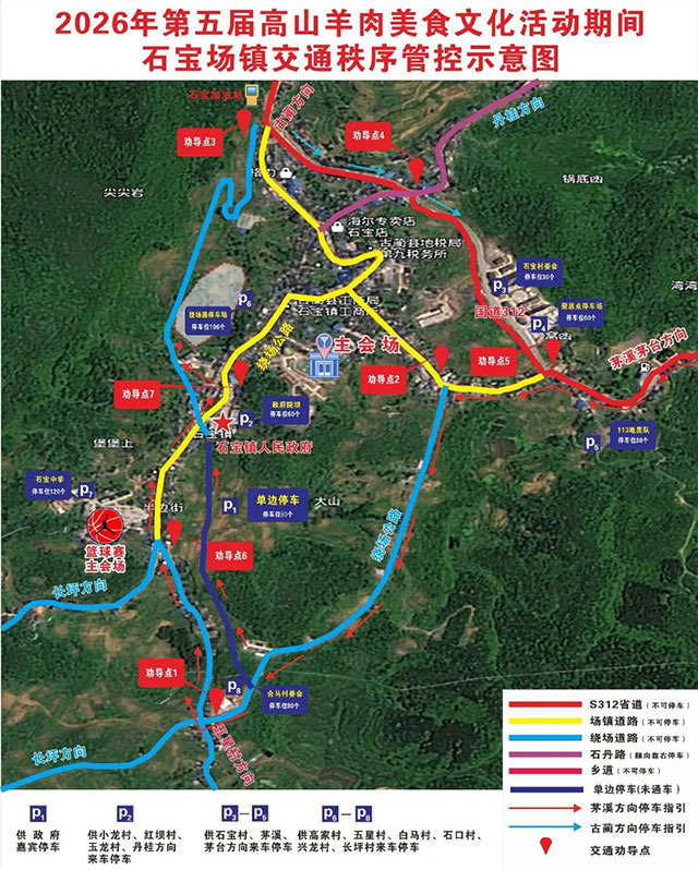 全攻略来了!2026年第五届古蔺石宝高山羊肉美食文化活动这么玩(图1) 1.jpg