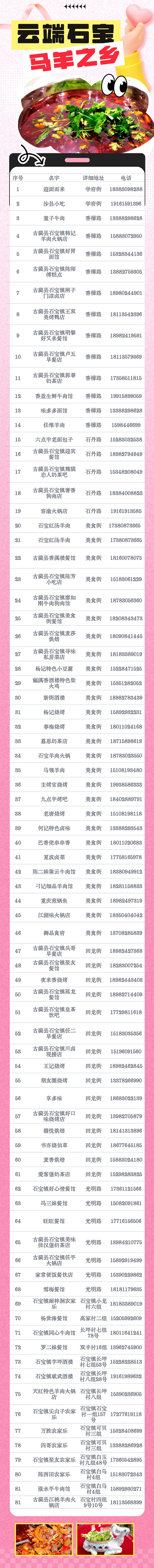 全攻略来了!2026年第五届古蔺石宝高山羊肉美食文化活动这么玩(图4) 4.jpg