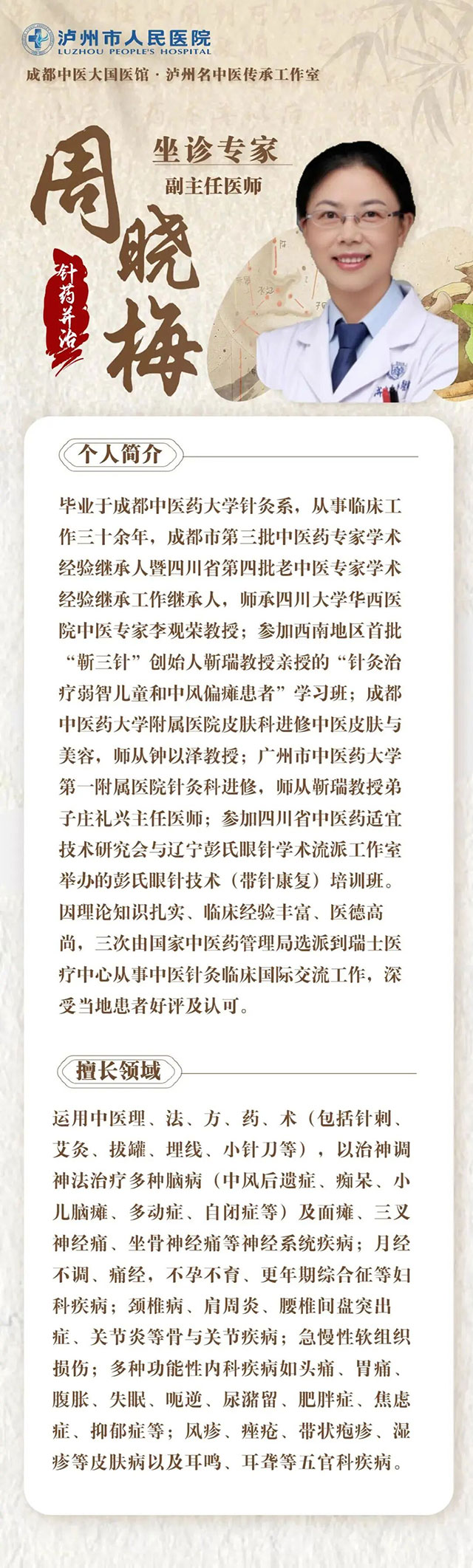 【泸州市人民医院沙茜院区成都中医专家坐诊】中医内科、中医妇科、针药并治专家18号到,号源已放出!(图2) 2.jpg
