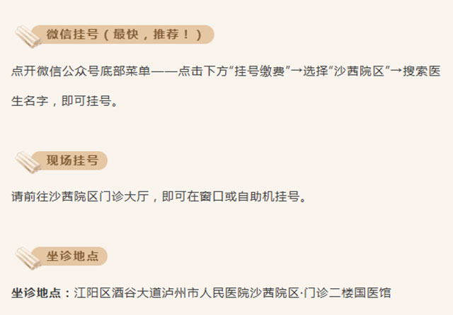 【泸州市人民医院沙茜院区成都中医专家坐诊】中医内科、中医妇科、针药并治专家18号到,号源已放出!(图3) 3.jpg