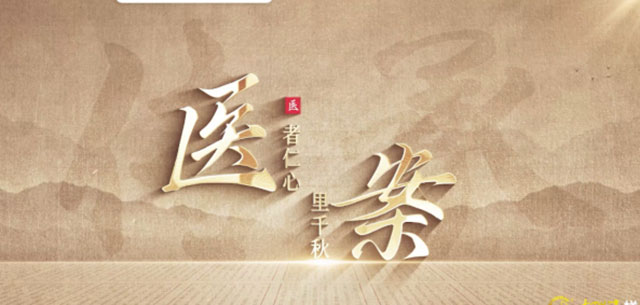 西南医科大学附属中医医院弘扬同郊风范 践行医者使命(图2) 2.jpg