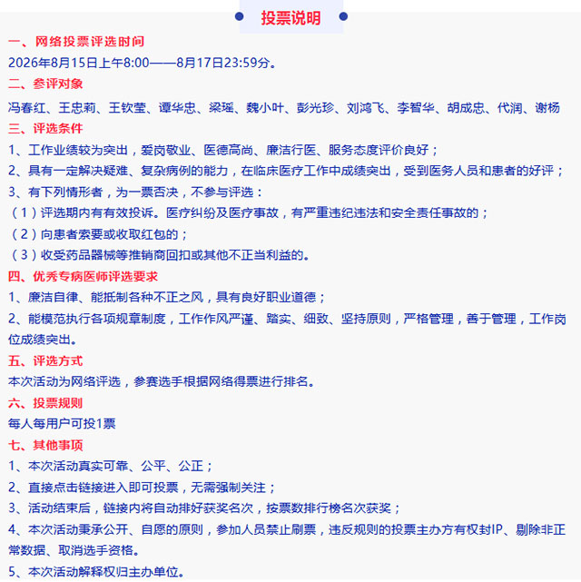泸州福欣医院2026“最专业专病医师”网络评选!(图15) 15.jpg
