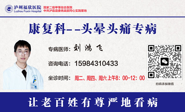 泸州福欣医院2026“最专业专病医师”网络评选!(图9) 9.jpg