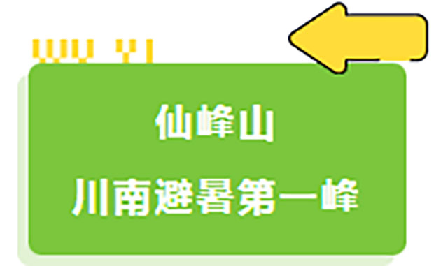 夏天平均20多度,宜宾这些山直接冲!(图10) 10.jpg