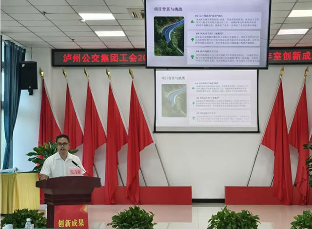 创新赋能发展·匠心筑梦公交|泸州公交集团工会开展劳模(标兵)创新成果评审暨技能提升培训(图2) 2.jpg