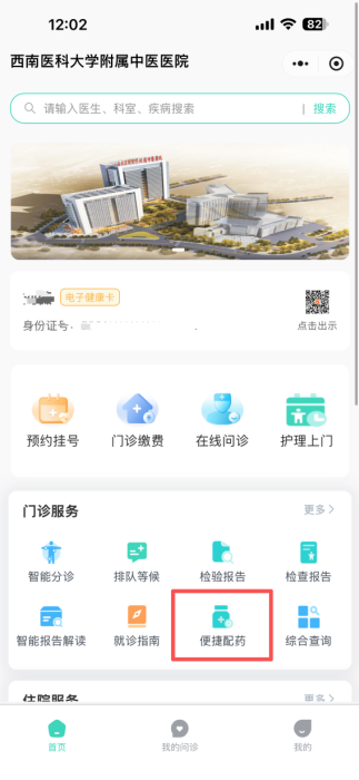 西南医大中医院开通“院内制剂便捷开药”服务,网上购买快递到家,不用挂号排队了!(图1) 队1.png