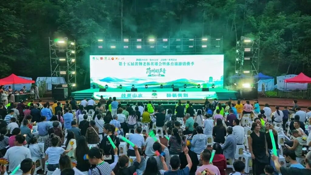老林英雄会圆满闭幕,古蔺“清凉消费”借体旅融合再攀高峰(图6) 6.jpg