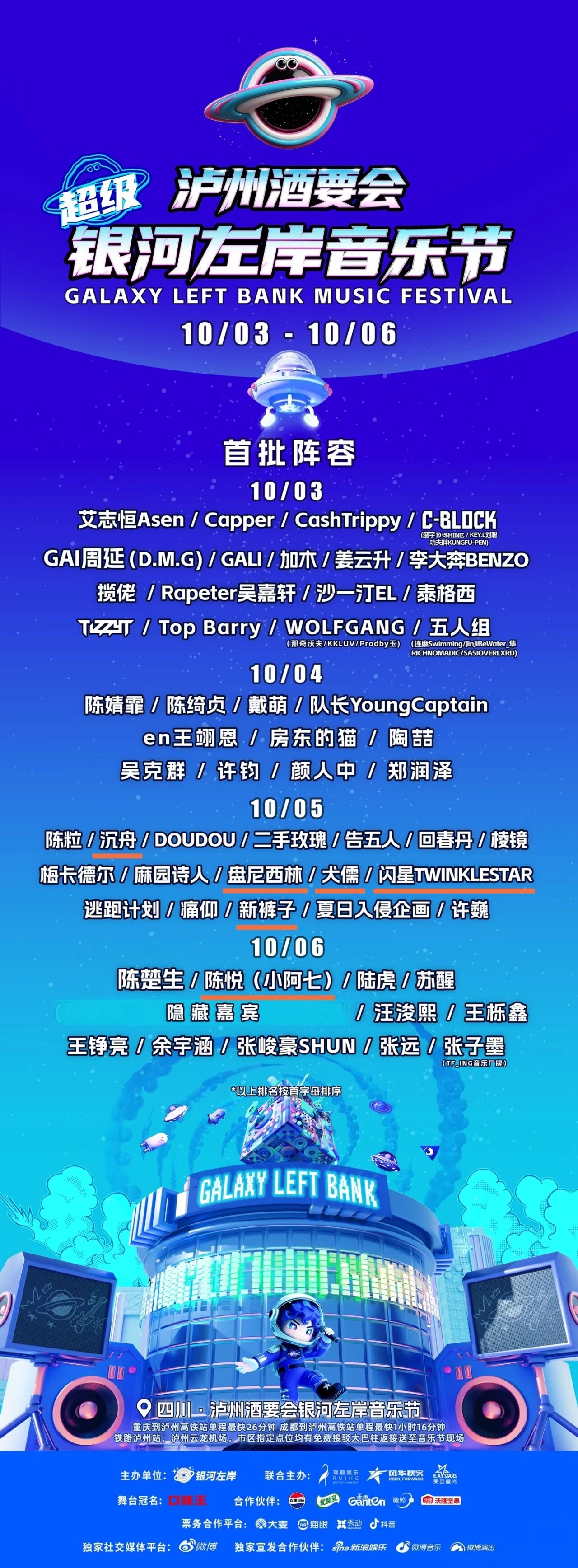 新增5组艺人!泸州酒要会·超级银河左岸音乐节摇滚场阵容更新(图1) 音乐1.jpg