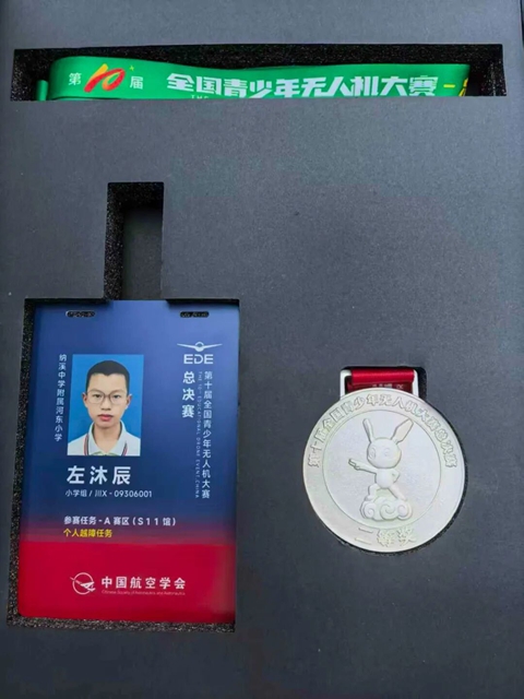 国赛二等奖!泸州学子在第十届全国青少年无人机大赛中获佳绩(图2) 2.jpg