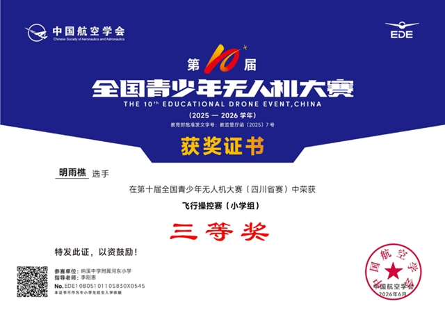 国赛二等奖!泸州学子在第十届全国青少年无人机大赛中获佳绩(图9) 9.jpg